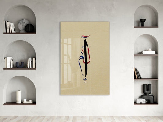 Elif , Minimal İslami Kaligrafi Tasarım, Bej Zemin Premium UV Baskı Temperli Cam Duvar Dekoru- PeonyDini0103