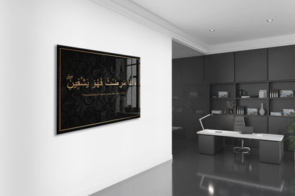 Şuara Suresi 80. Ayet Cam Tablo – “Hastalandığım Zaman Bana Şifa Veren O’dur” - PeonyDini099