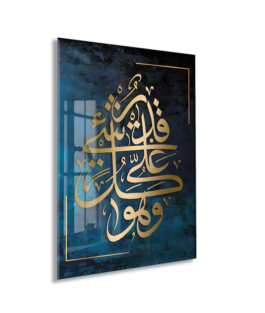 Allah Her Şeye Kadirdir Yazılı İslami Cam Tablo- PeonyDini060