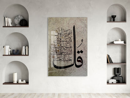 Vav Harfi ve Hat Sanatı Tablo – Minimal İslami Kaligrafi Duvar Dekoru - PeonyDini199