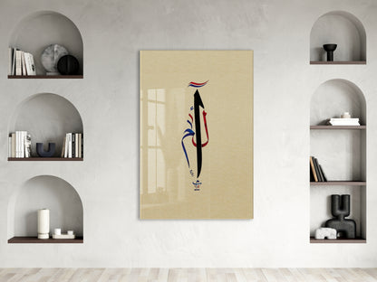 Elif , Minimal İslami Kaligrafi Tasarım, Bej Zemin Premium UV Baskı Temperli Cam Duvar Dekoru- PeonyDini0103