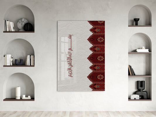 Bismillahirrahmanirrahim Hat Yazılı Cam Tablo | İslami Başlangıç Duası - PeonyDini113