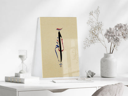 Elif , Minimal İslami Kaligrafi Tasarım, Bej Zemin Premium UV Baskı Temperli Cam Duvar Dekoru- PeonyDini0103