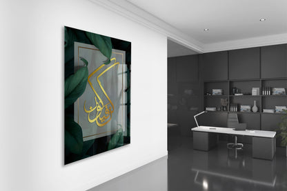 Künfe Yekün Yazılı İslami Cam Tablo- PeonyDini035