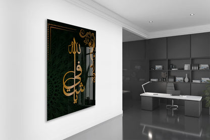 Ya Şafi Yazılı Cam Tablo- PeonyDini013