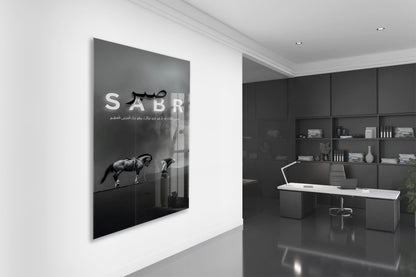 Sabr Yazılı Cam Tablo | Hasbiyallâh Ayetli İslami Cam Duvar Tablosu - PeonyDini137