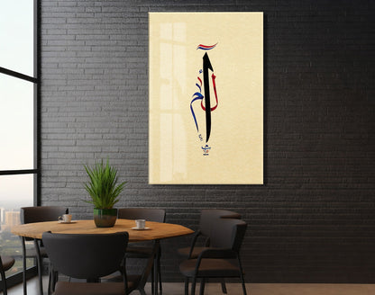 Elif , Minimal İslami Kaligrafi Tasarım, Bej Zemin Premium UV Baskı Temperli Cam Duvar Dekoru- PeonyDini0103