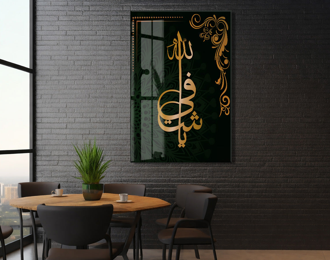Ya Şafi Yazılı Cam Tablo- PeonyDini013