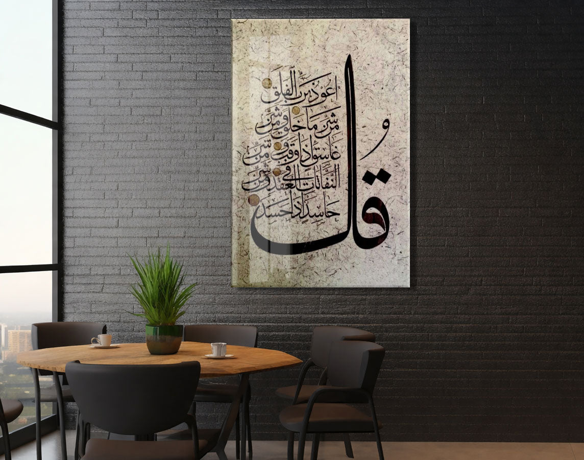 Vav Harfi ve Hat Sanatı Tablo – Minimal İslami Kaligrafi Duvar Dekoru - PeonyDini199
