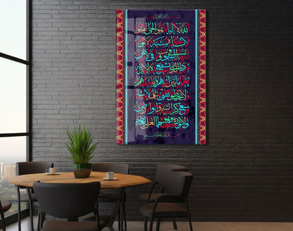 Ayetel Kürsi Yazılı Tablo – Geleneksel Desenli İslami Sanat - PeonyDini185