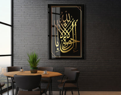 Altın Hat Sanatıyla Allah Lafzı – Klasik ve Modern Cam Tablo - PeonyDini084