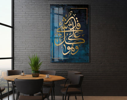 Allah Her Şeye Kadirdir Yazılı İslami Cam Tablo- PeonyDini060