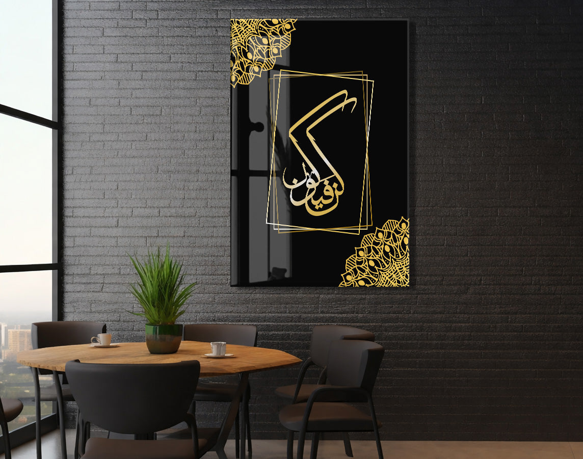 Künfe Yekün Yazılı İslami Cam Tablo- PeonyDini021