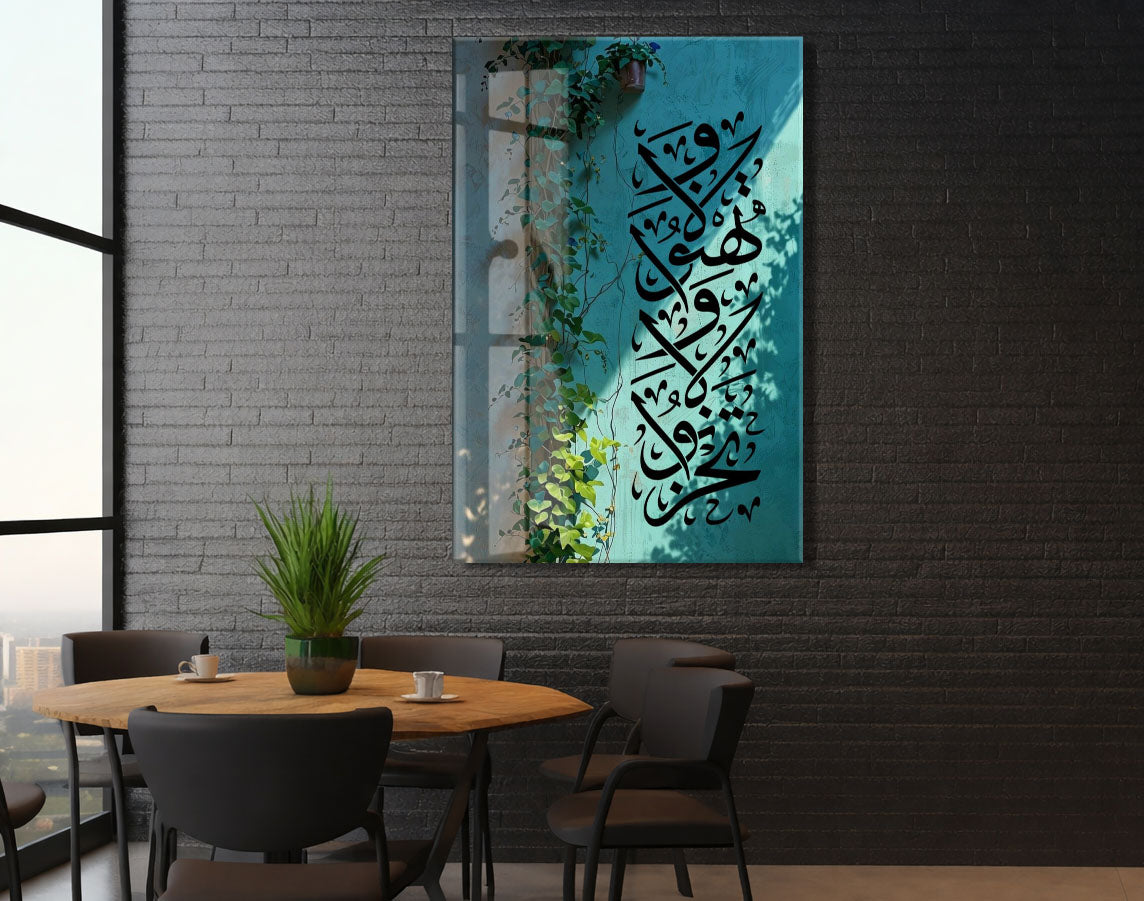 Huvel Baki Yazılı Hat Tablo – Modern İslami Kaligrafi Duvar Dekoru - PeonyDini192