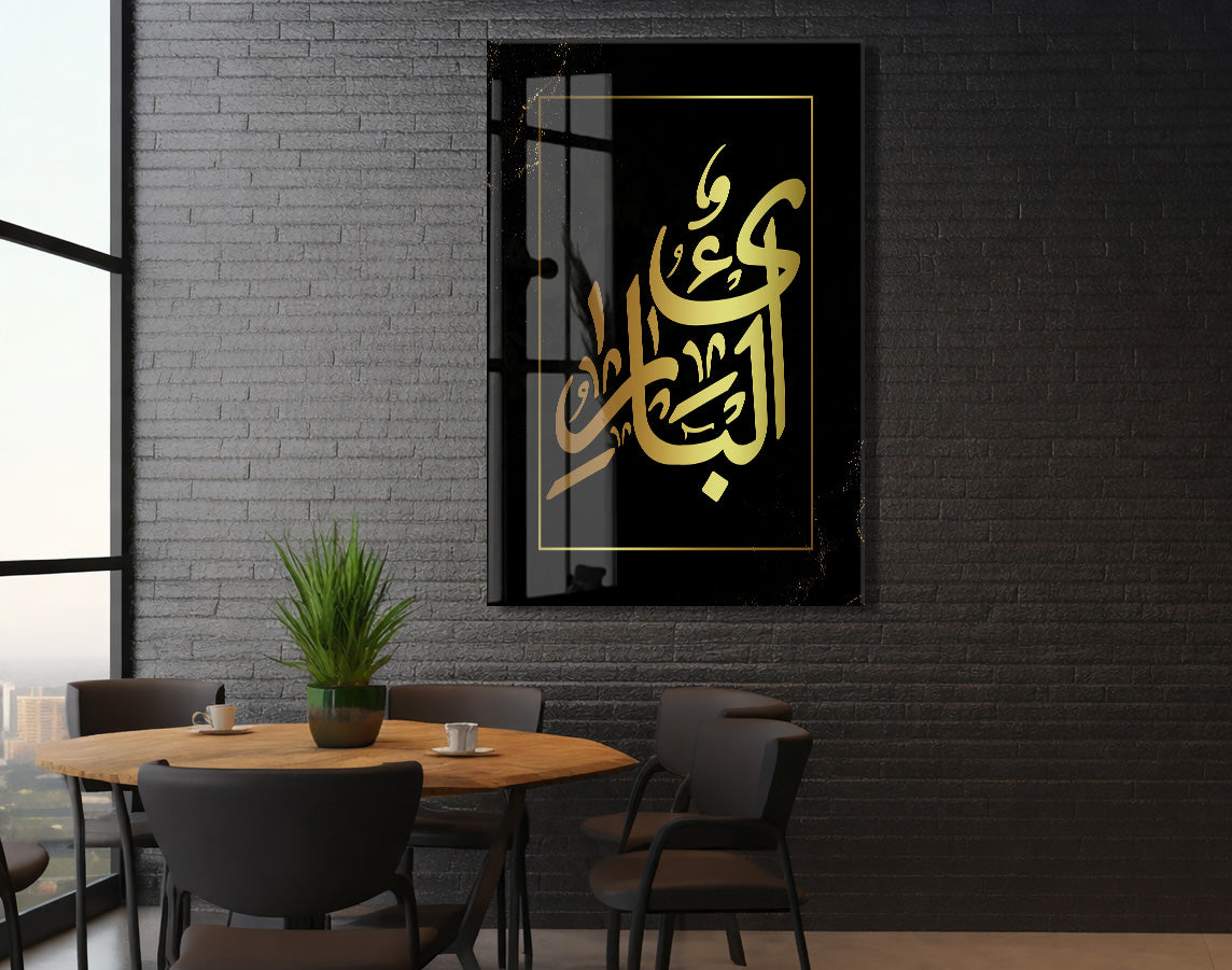 Allah Yazılı İslami Cam Tablo- PeonyDini054