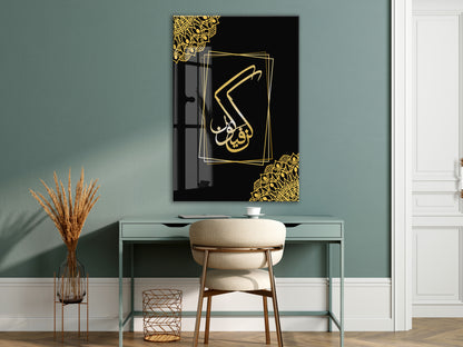 Künfe Yekün Yazılı İslami Cam Tablo- PeonyDini021