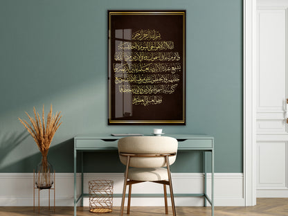 Ayet-el Kürsi Yazılı Cam Tablo- PeonyDini004