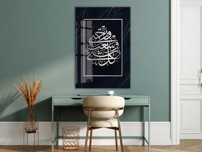 Araf Yazılı Cam Tablo- PeonyDini012