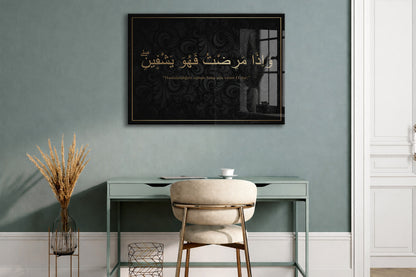 Şuara Suresi 80. Ayet Cam Tablo – “Hastalandığım Zaman Bana Şifa Veren O’dur” - PeonyDini099